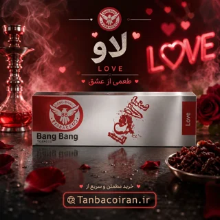 تنباکوی لاو بنگ بنگ | BANG BANG Love Tobacco