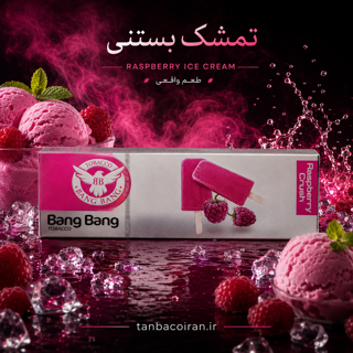 تنباکو قلیان بنگ بنگ تمشک بستنی Bang bang raspberry crush