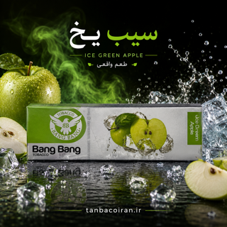 تنباکو قلیان بنگ بنگ سیب یخ Bang bang ice apple